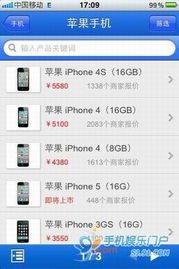 實時報價查詢軟件引領潮流，91首發iPhone中文網產品設計亮點解析